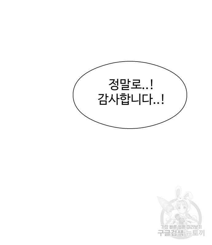 물고기로 살아남기 마지막 화 46