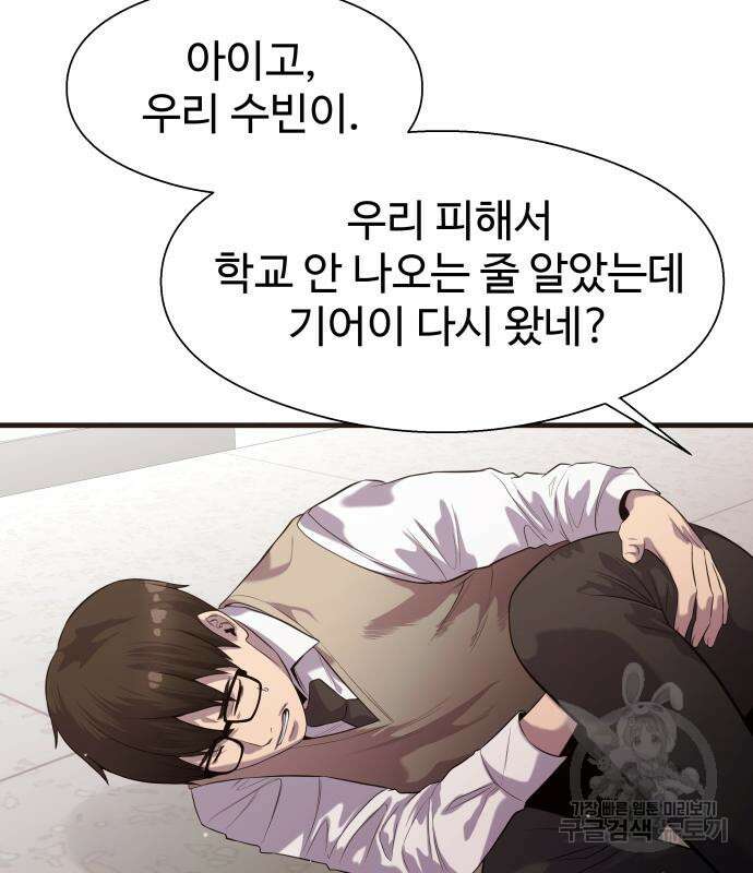 물고기로 살아남기 마지막 화 49