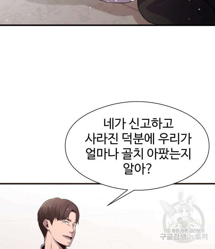 물고기로 살아남기 마지막 화 50