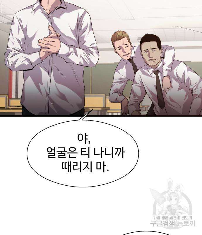 물고기로 살아남기 마지막 화 51