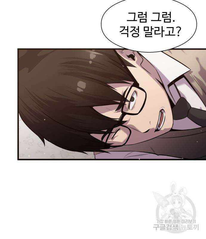 물고기로 살아남기 마지막 화 52
