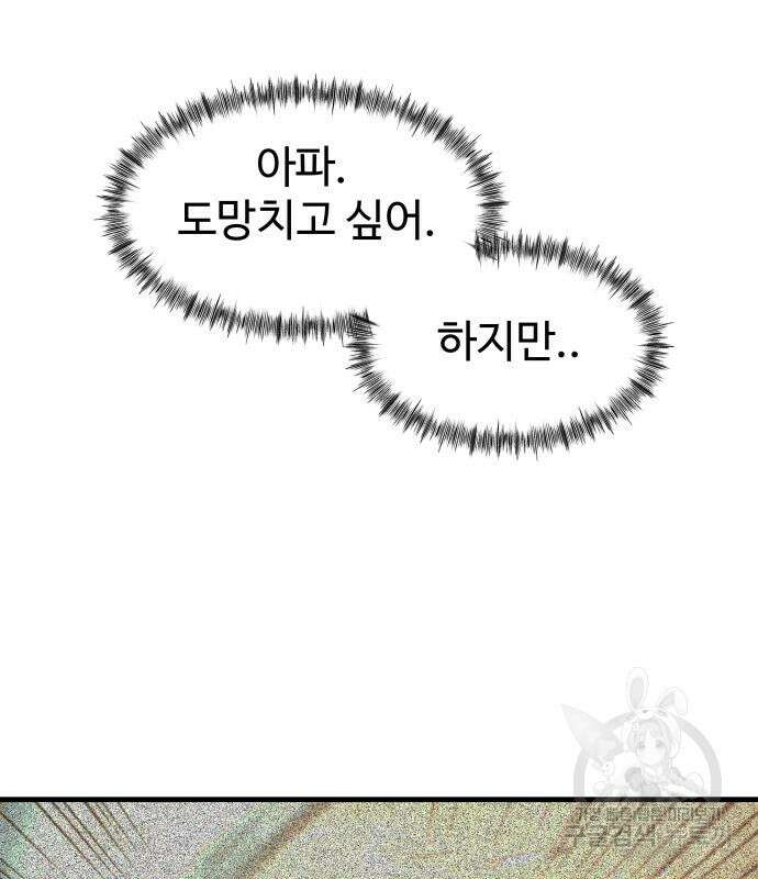 물고기로 살아남기 마지막 화 53