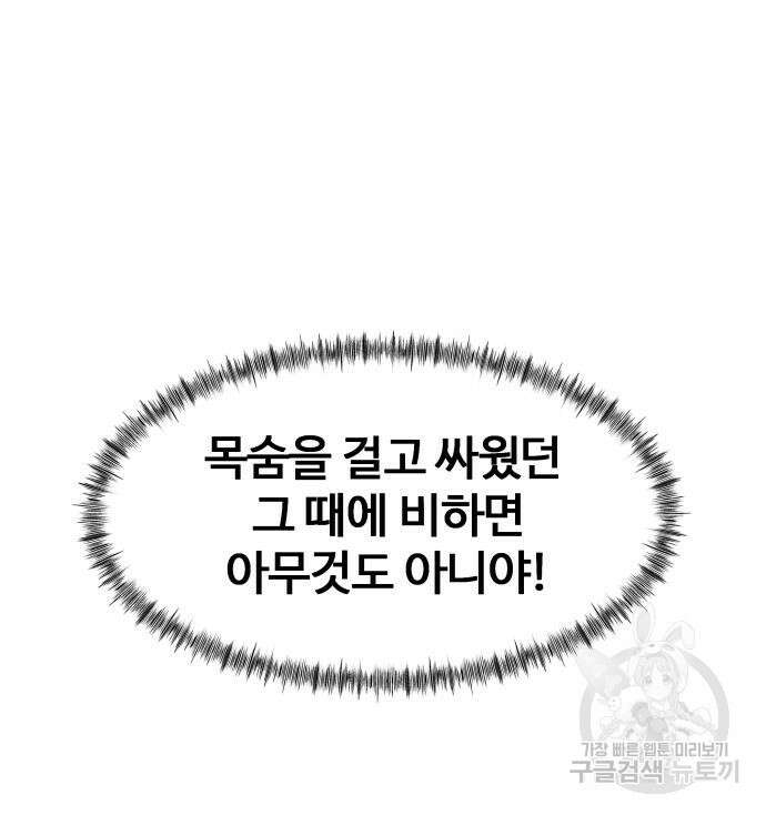 물고기로 살아남기 마지막 화 55