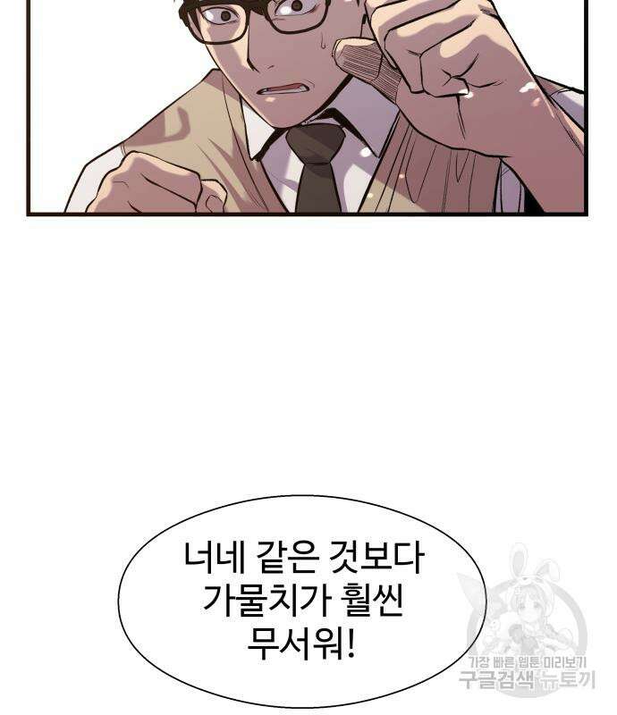 물고기로 살아남기 마지막 화 59