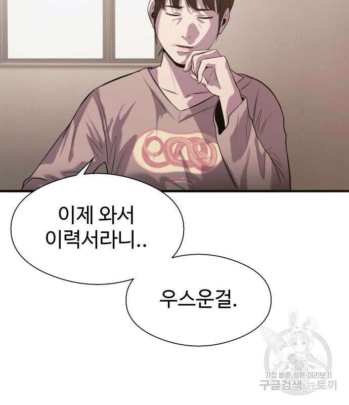 물고기로 살아남기 마지막 화 65