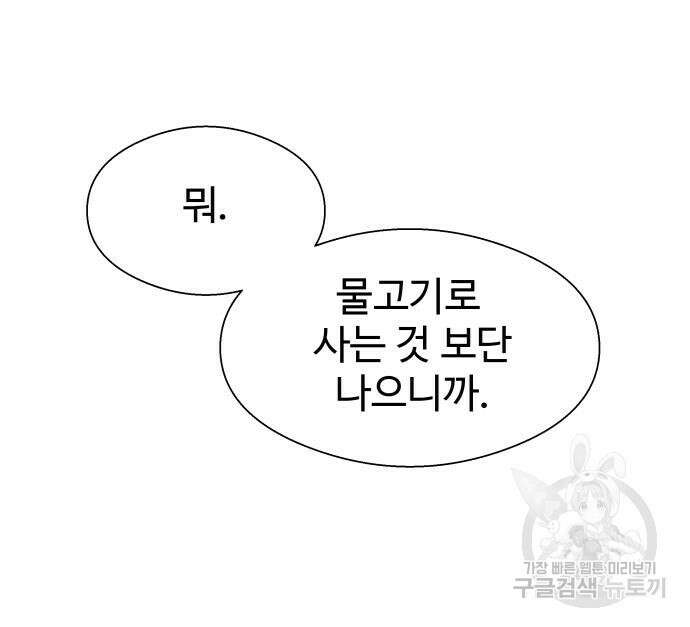 물고기로 살아남기 마지막 화 68
