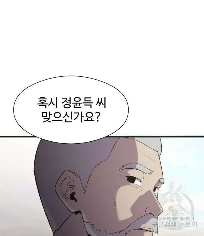 물고기로 살아남기 마지막 화 73