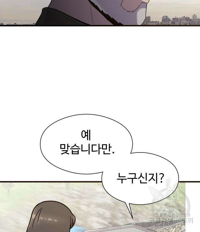 물고기로 살아남기 마지막 화 74