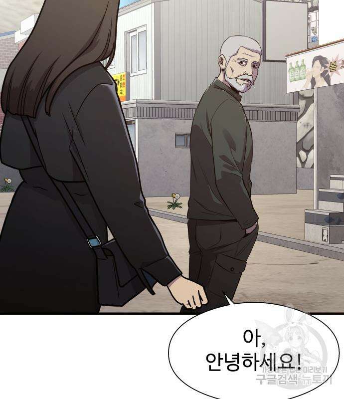 물고기로 살아남기 마지막 화 75