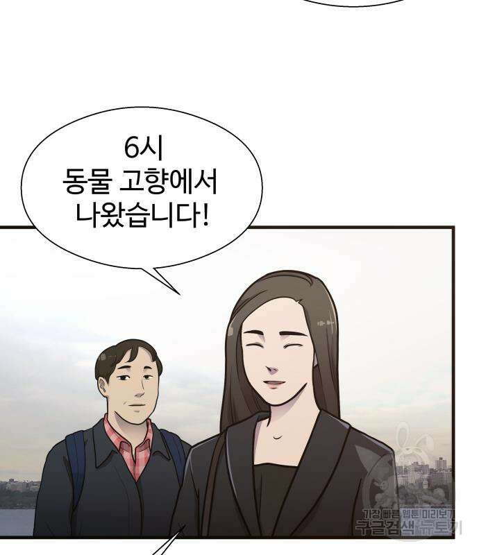 물고기로 살아남기 마지막 화 76