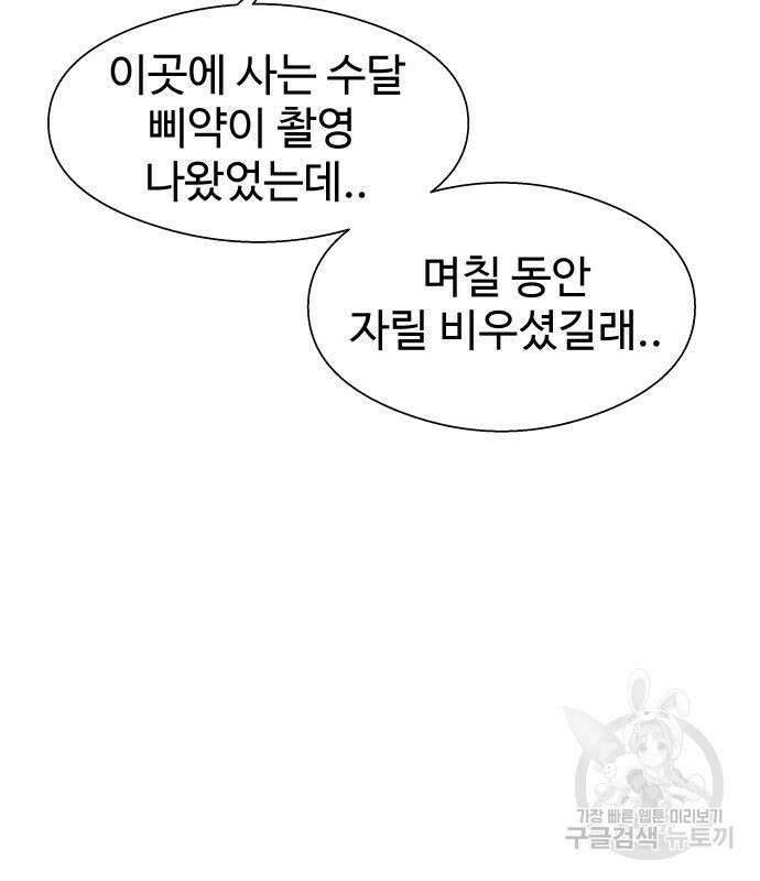 물고기로 살아남기 마지막 화 77
