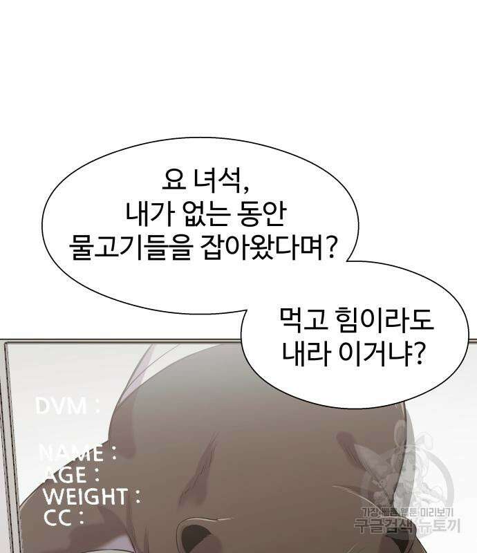 물고기로 살아남기 마지막 화 83
