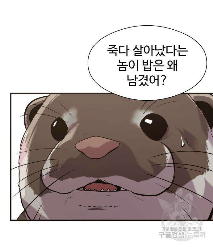 물고기로 살아남기 마지막 화 85