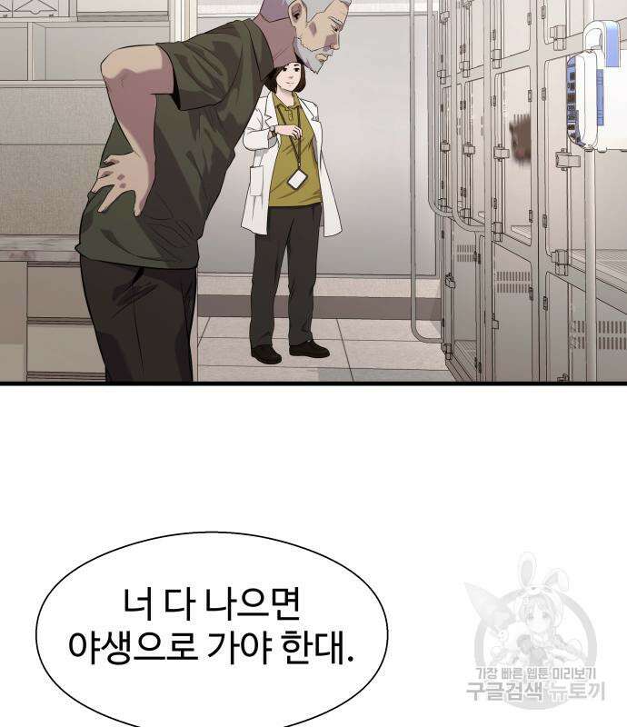 물고기로 살아남기 마지막 화 88