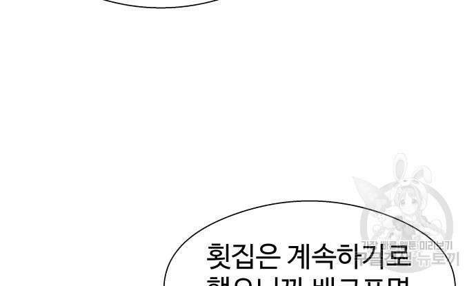 물고기로 살아남기 마지막 화 89