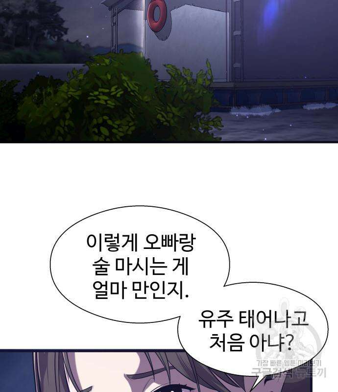 물고기로 살아남기 마지막 화 93