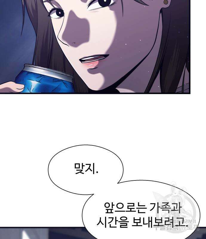 물고기로 살아남기 마지막 화 94