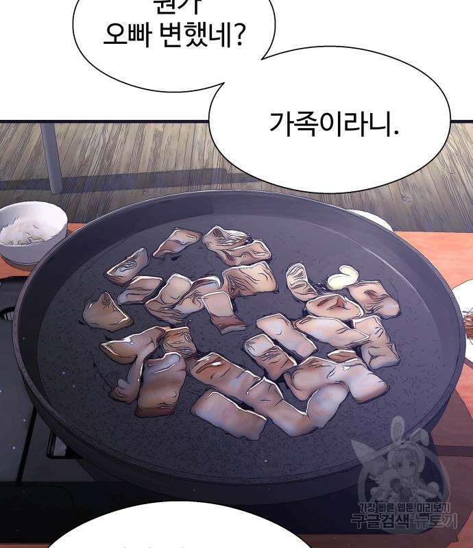 물고기로 살아남기 마지막 화 97