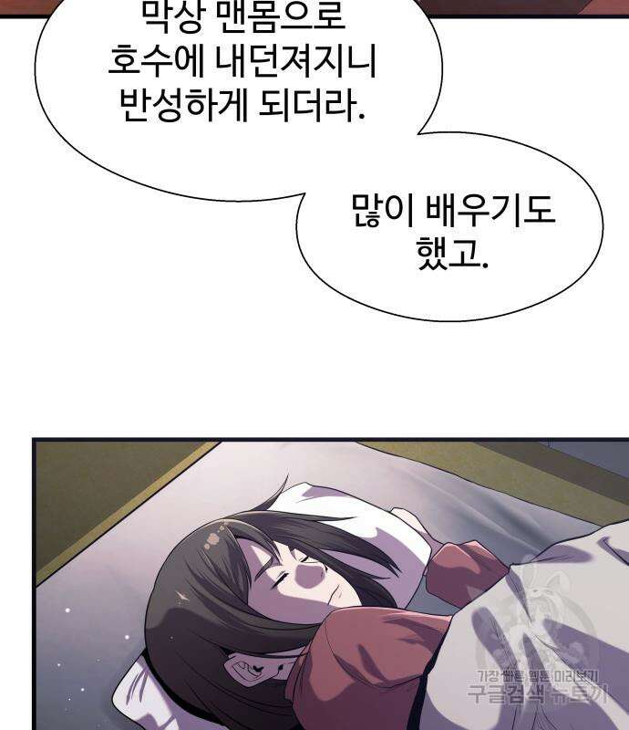 물고기로 살아남기 마지막 화 98