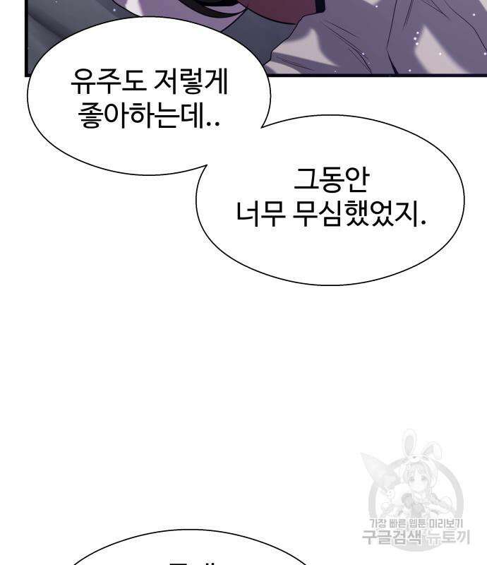 물고기로 살아남기 마지막 화 99