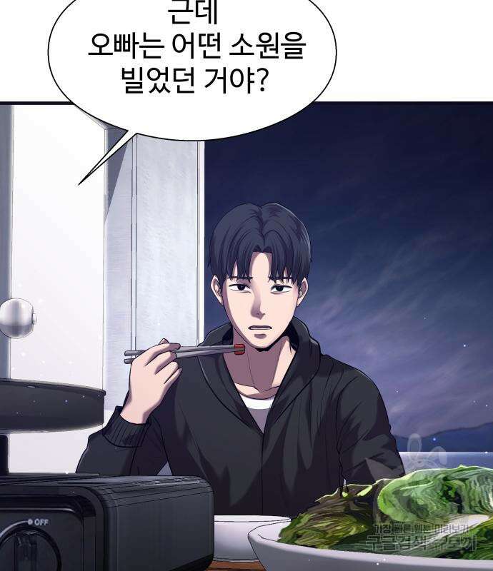 물고기로 살아남기 마지막 화 100