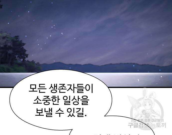 물고기로 살아남기 마지막 화 103