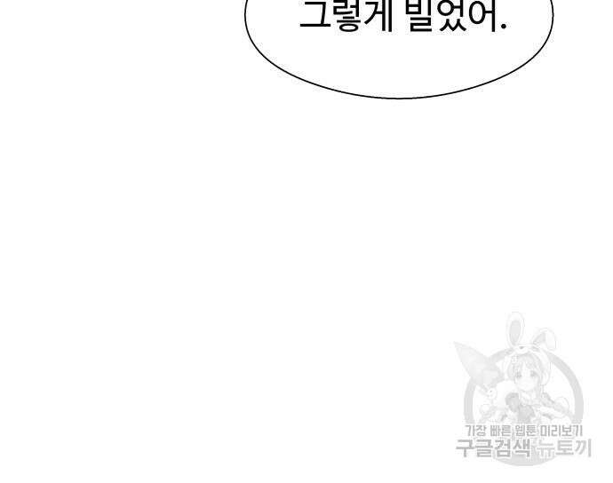 물고기로 살아남기 마지막 화 104