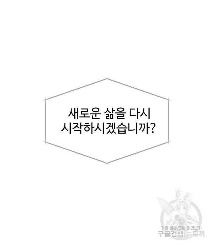 물고기로 살아남기 마지막 화 109