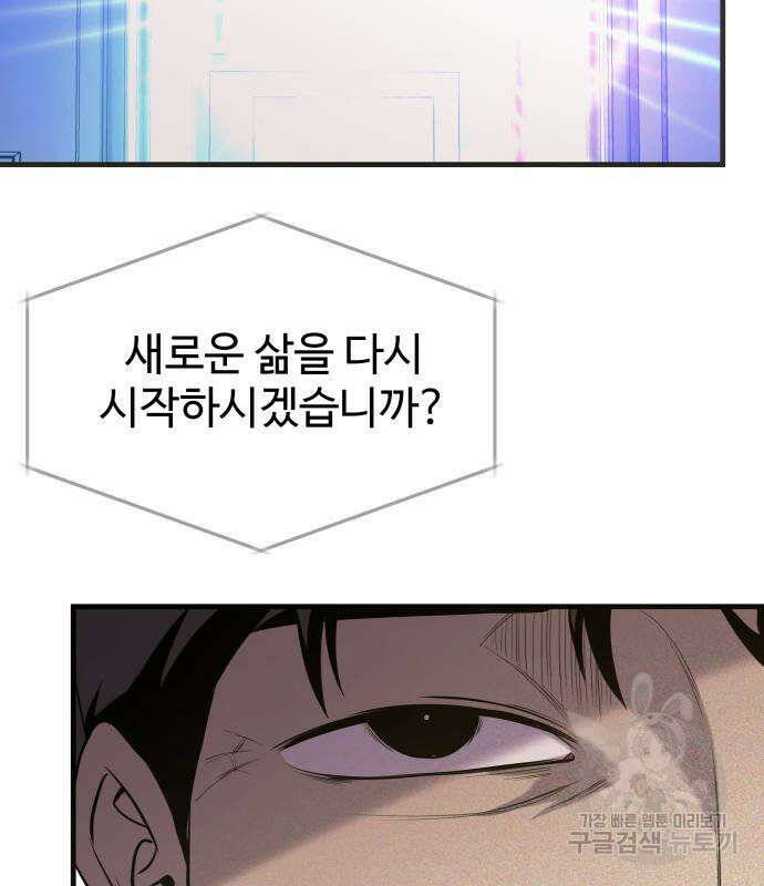 물고기로 살아남기 마지막 화 112