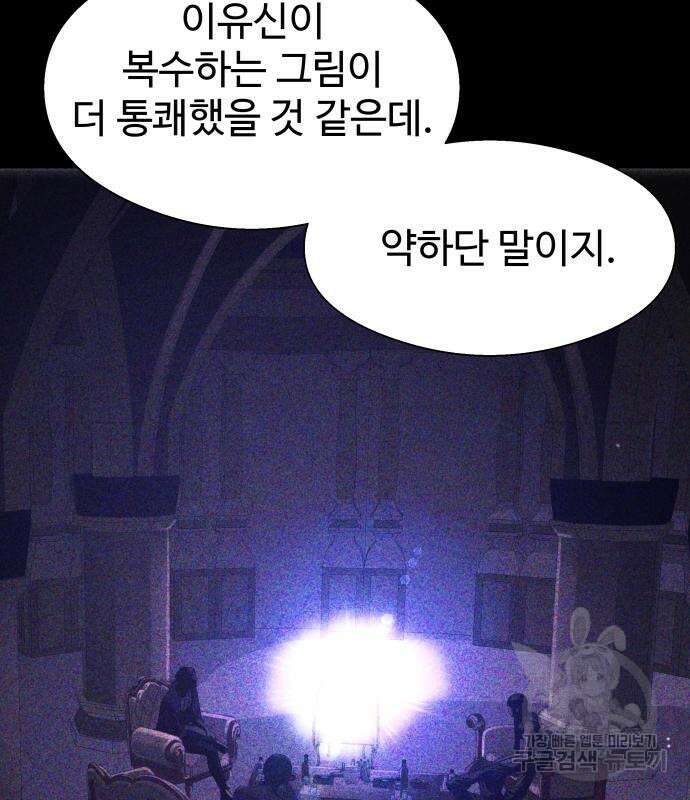 물고기로 살아남기 마지막 화 116