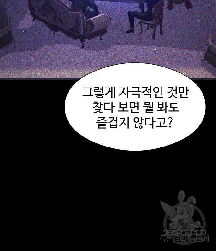 물고기로 살아남기 마지막 화 117