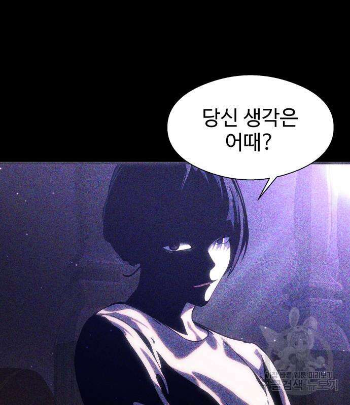 물고기로 살아남기 마지막 화 119