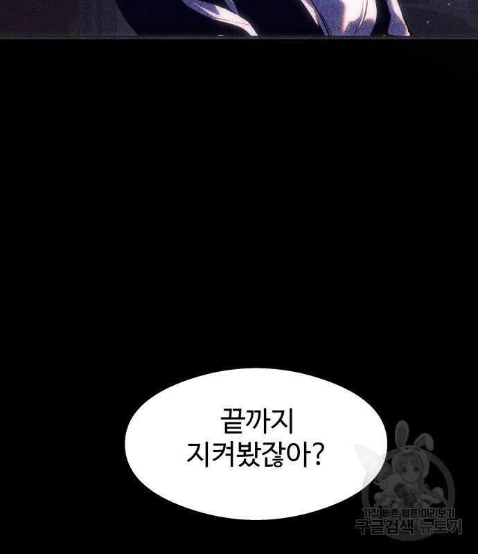 물고기로 살아남기 마지막 화 120