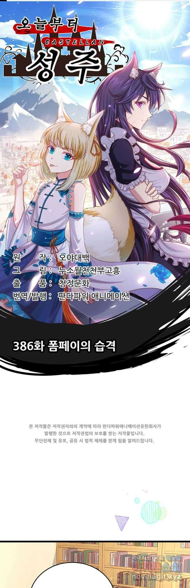오늘부터 성주 386화 1