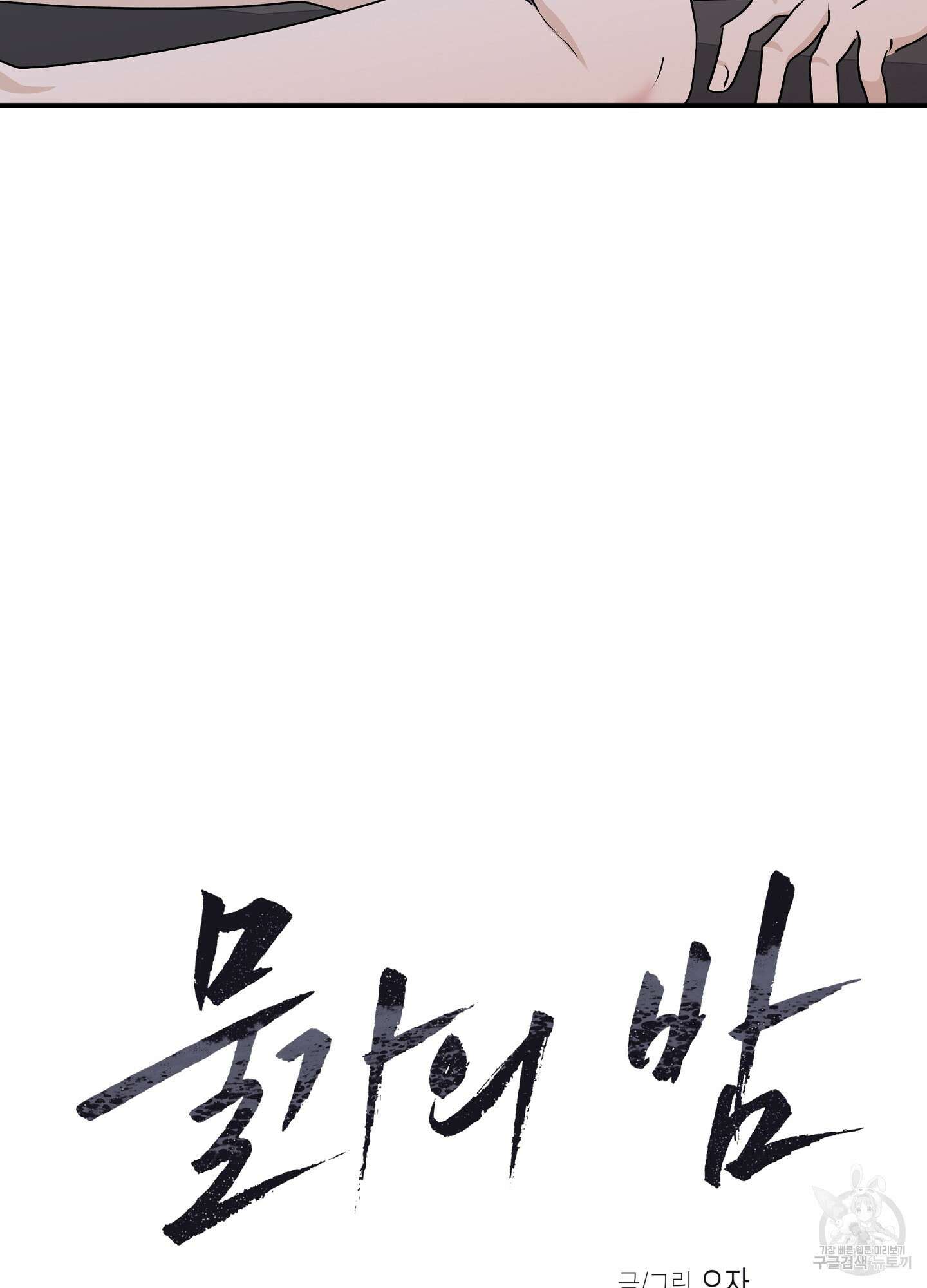 물가의 밤 57화 25