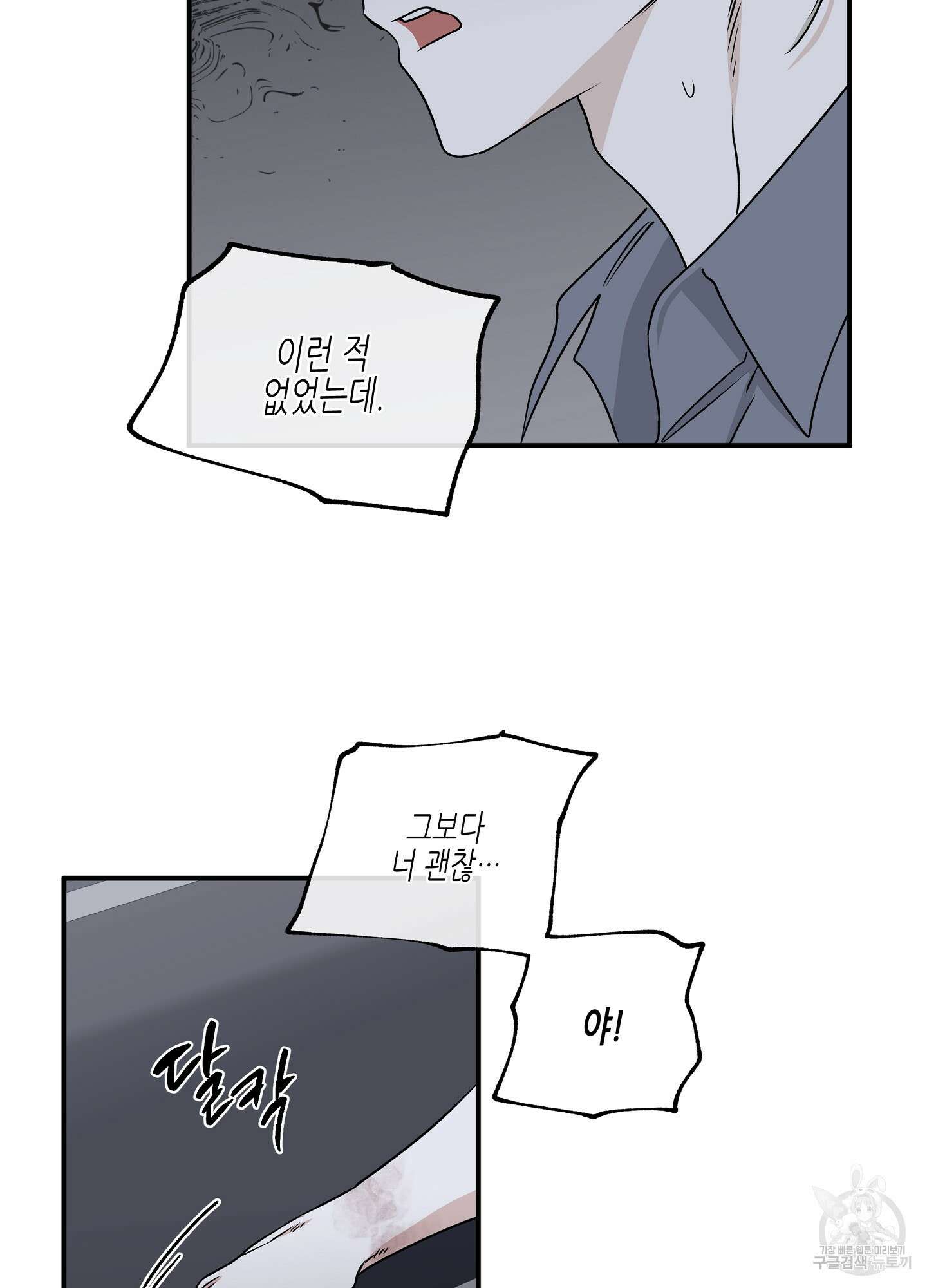 물가의 밤 57화 36