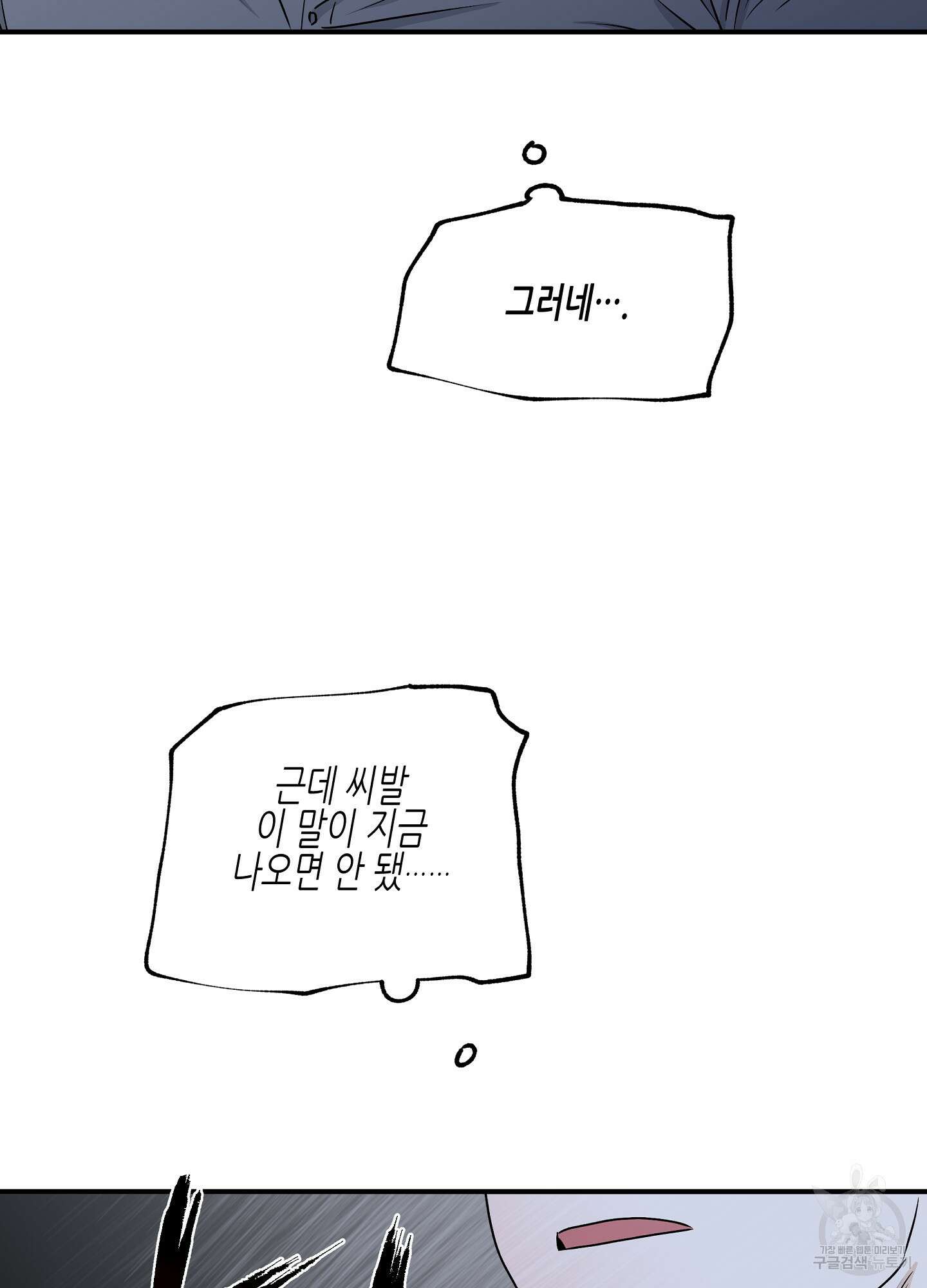물가의 밤 57화 44