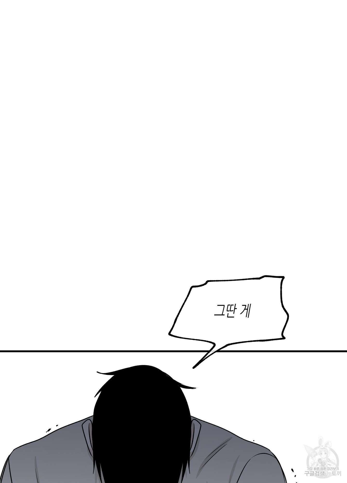 물가의 밤 57화 57
