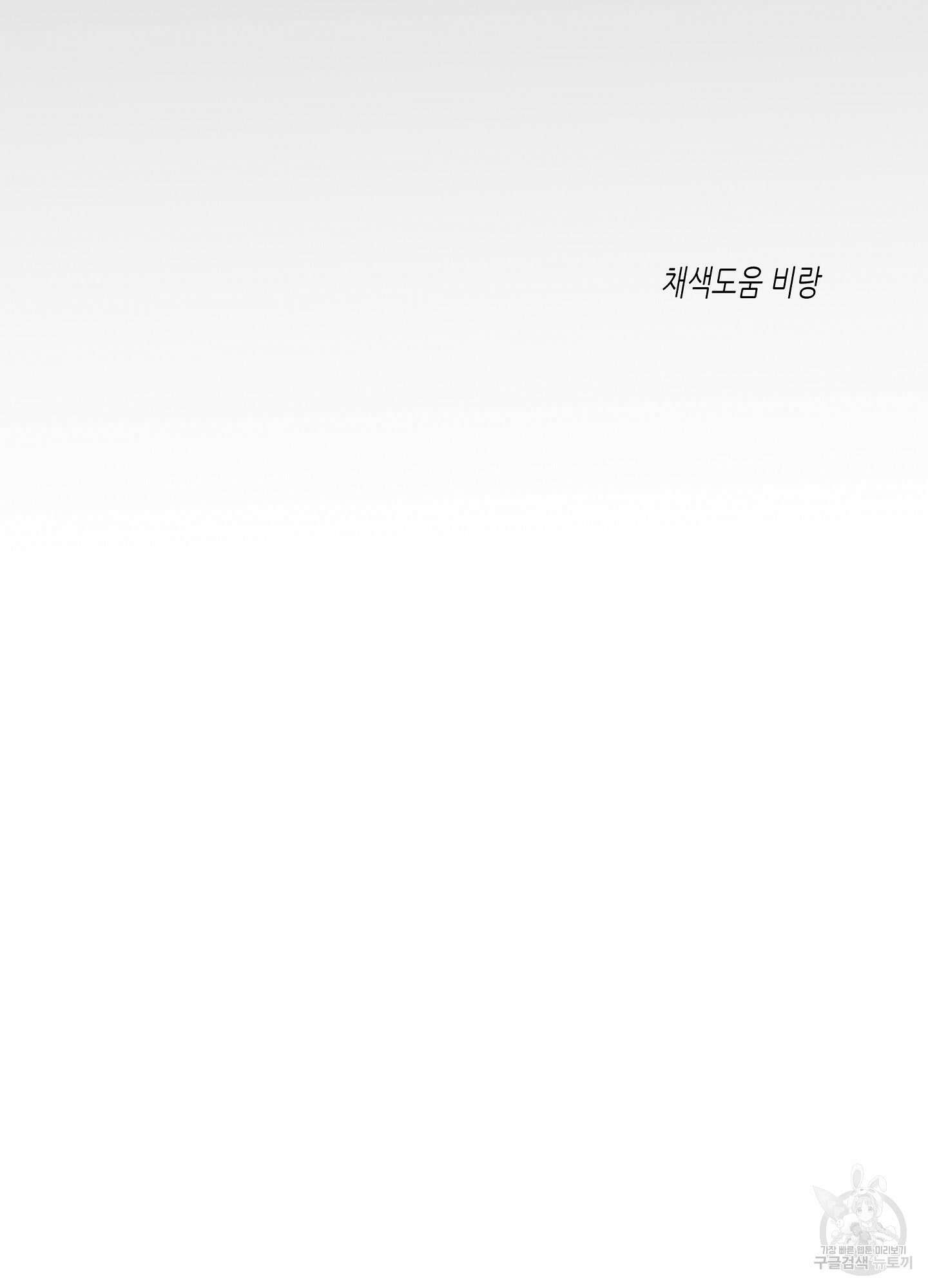 물가의 밤 57화 85