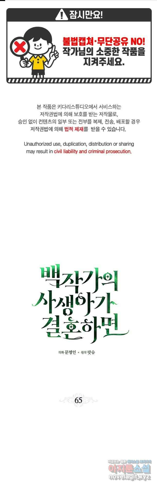 백작가의 사생아가 결혼하면 65화 1