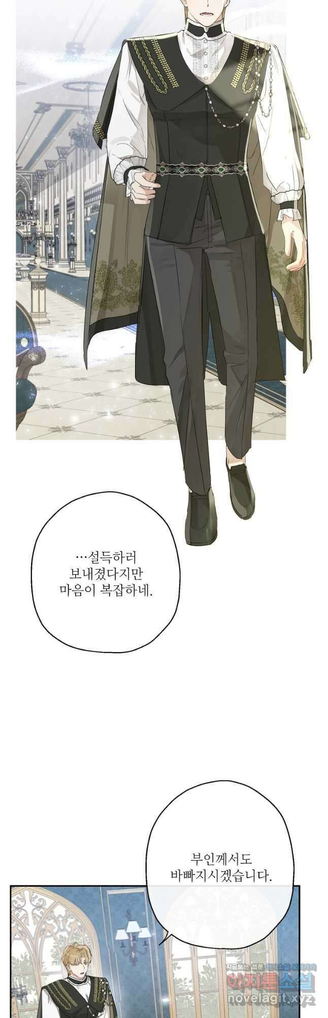 백작가의 사생아가 결혼하면 65화 5