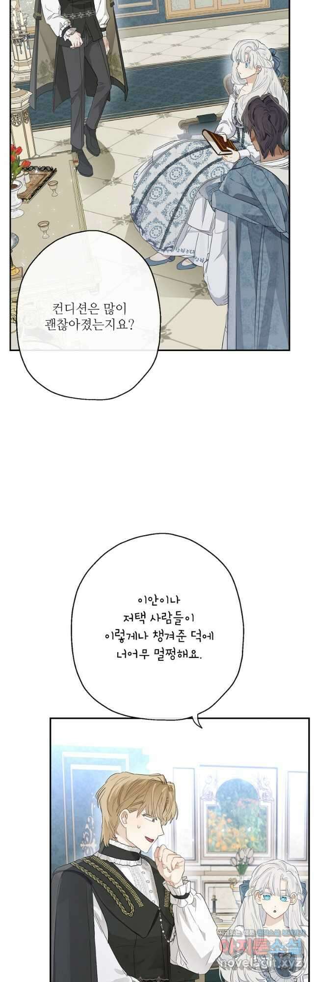 백작가의 사생아가 결혼하면 65화 6
