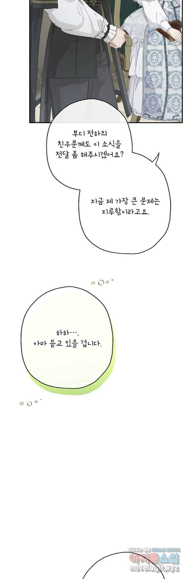 백작가의 사생아가 결혼하면 65화 7