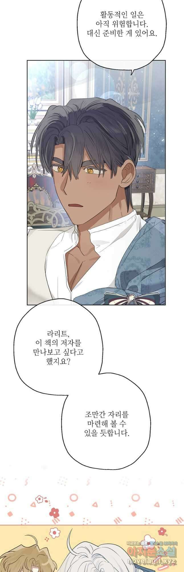 백작가의 사생아가 결혼하면 65화 8