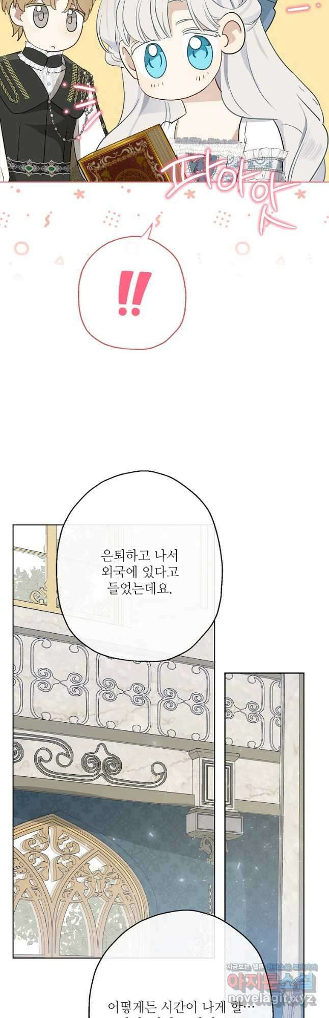 백작가의 사생아가 결혼하면 65화 9