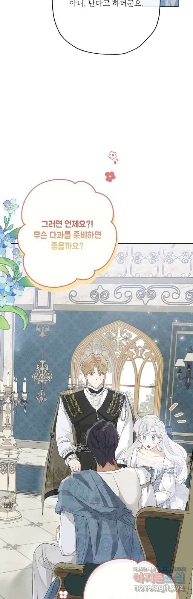 백작가의 사생아가 결혼하면 65화 10