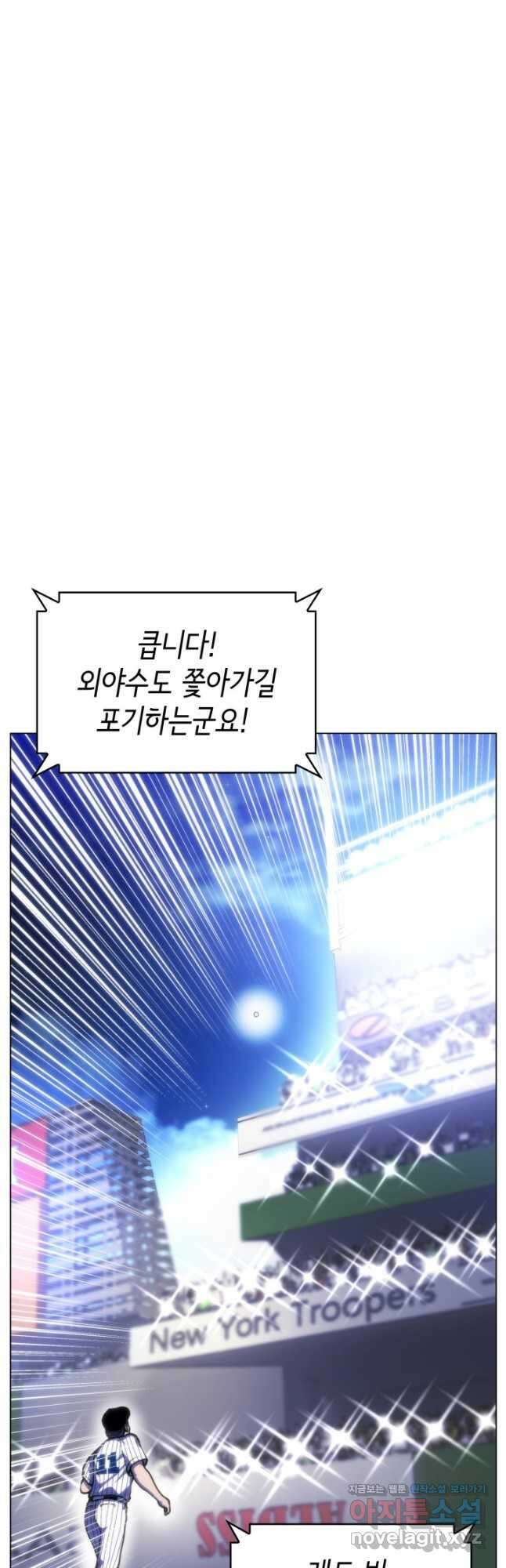 홈 플레이트의 빌런 59화 5