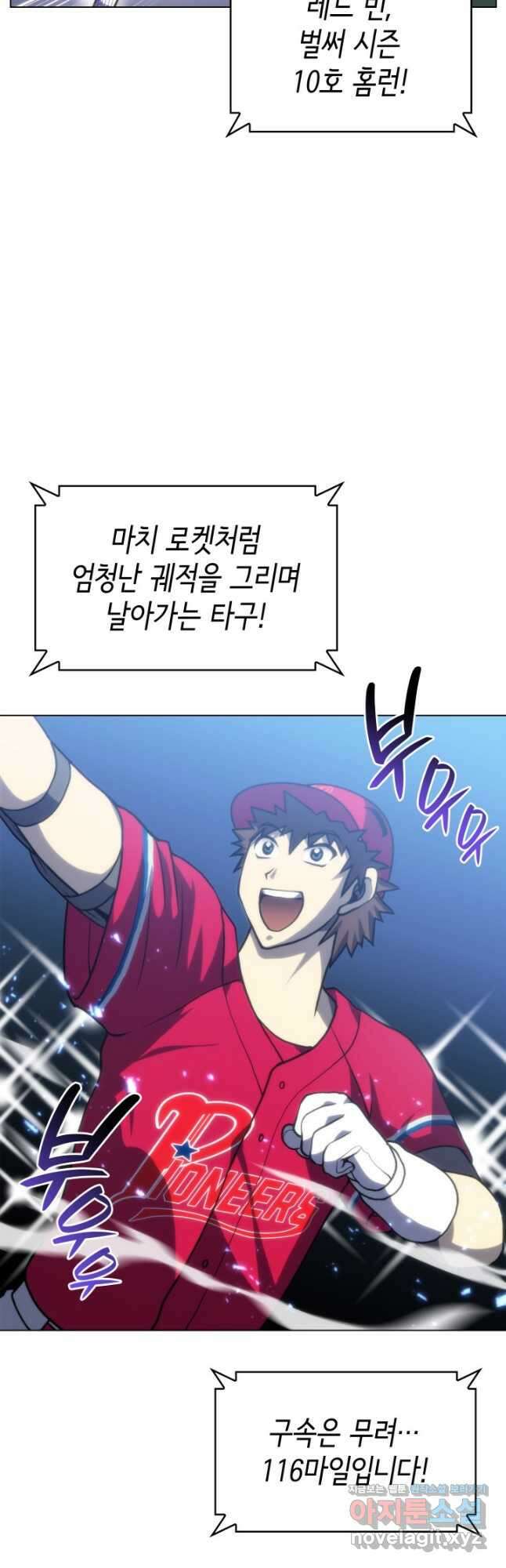 홈 플레이트의 빌런 59화 6