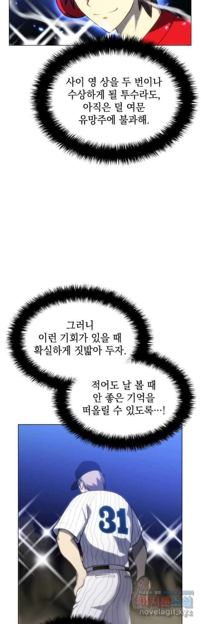 홈 플레이트의 빌런 59화 8