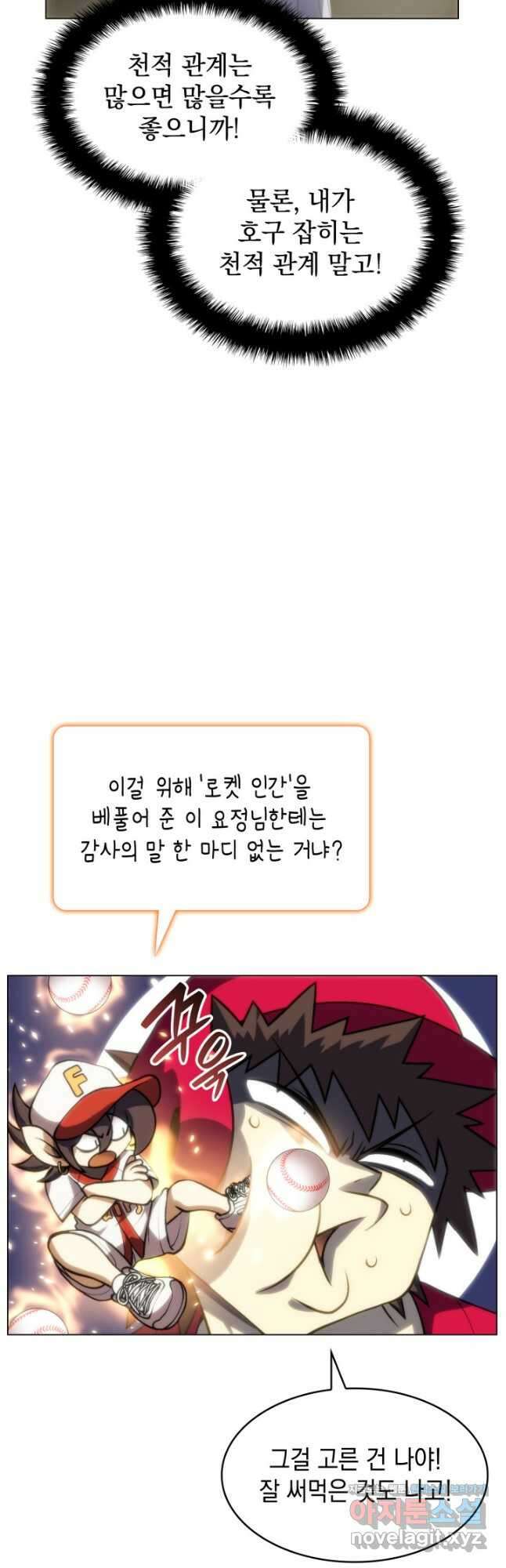 홈 플레이트의 빌런 59화 9